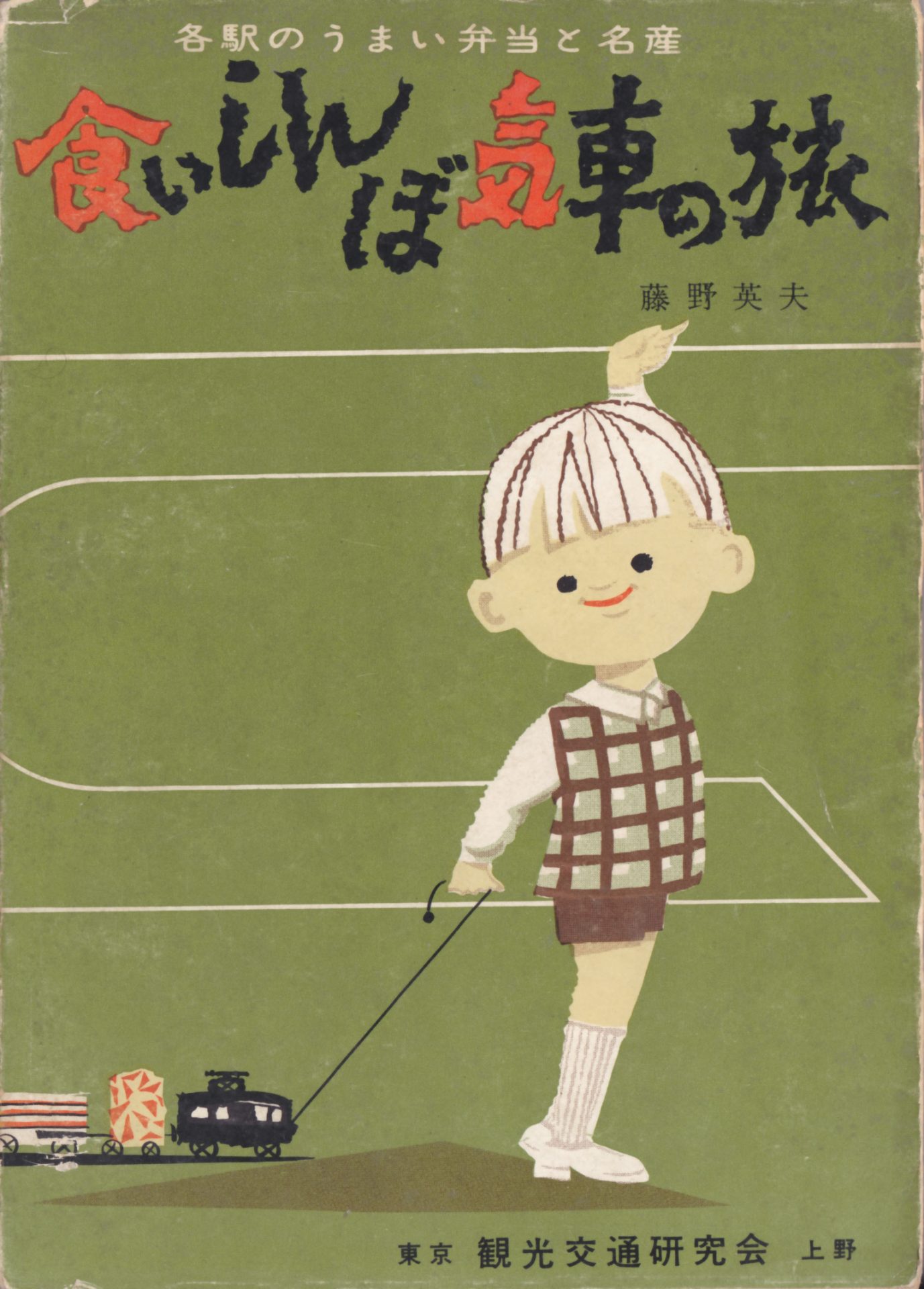 2012年1月14日／2023年8月追記】西部古書会館の古本ワンダーランドで