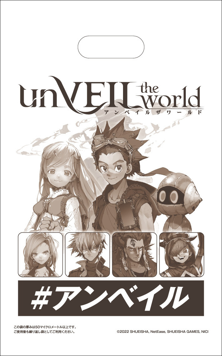 約ネバ』の出水ぽすかが描く！スマホゲーム「unVEIL the world」冒険