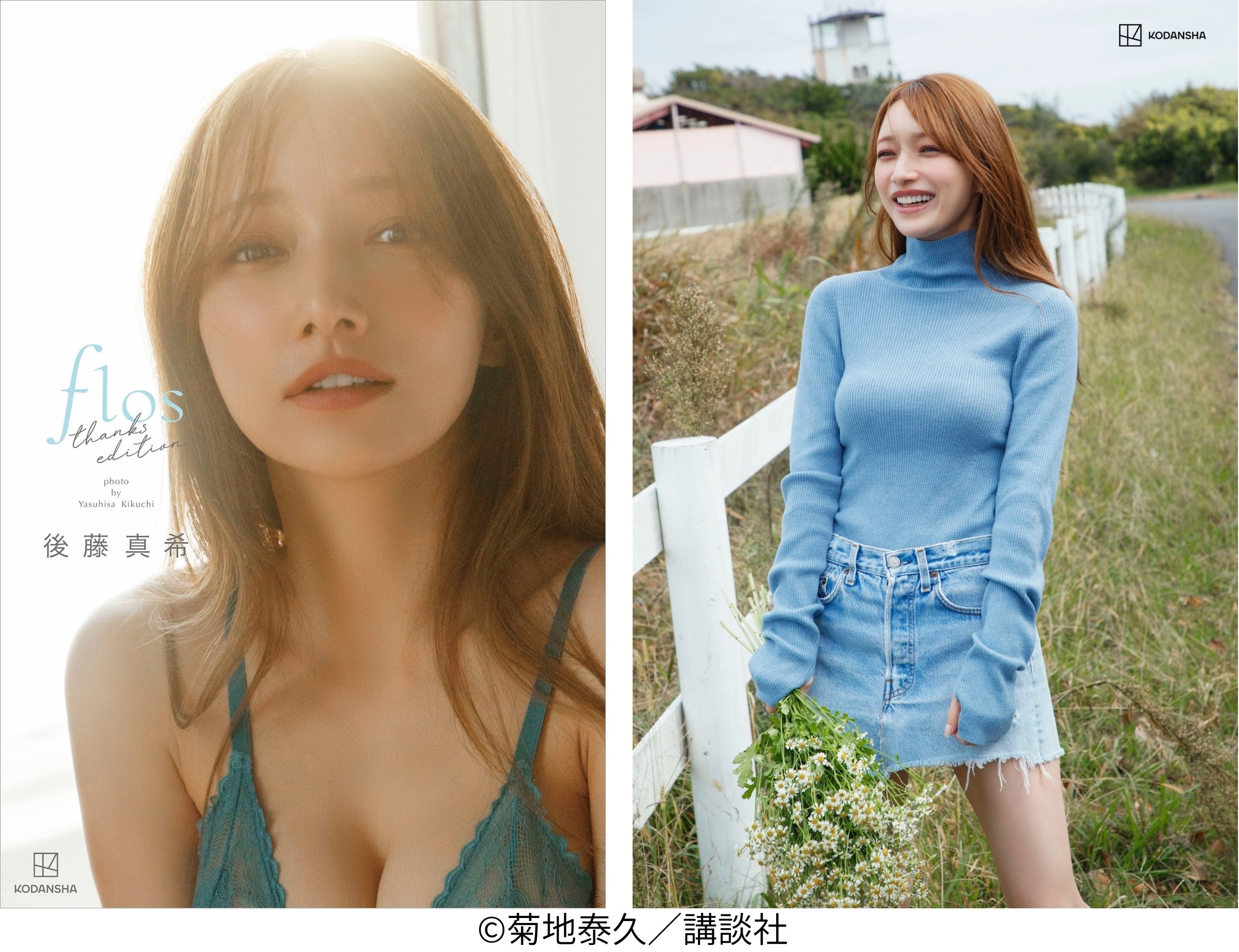 磨きがかかった肢体が美しい！後藤真希電子版限定写真集『「flos