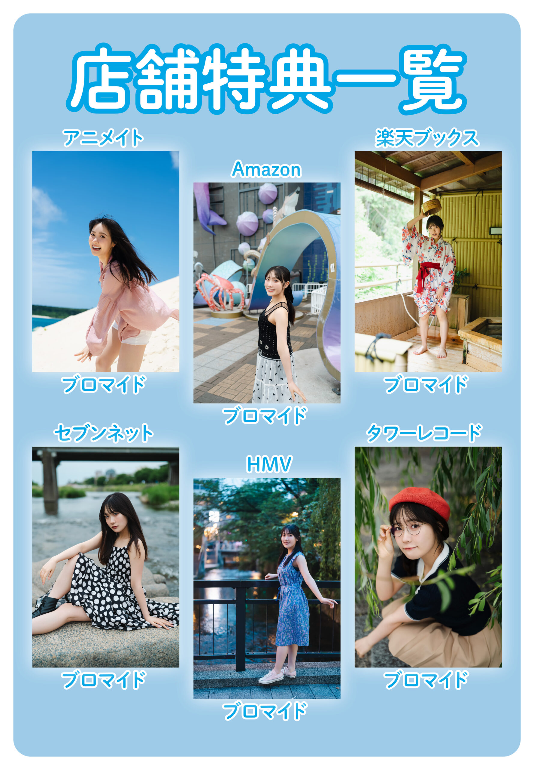 ビーチでみつめる、その目に引き込まれ……！「ラブライブ！ スーパー