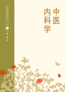 新刊【20周年記念書籍】のご紹介 - 本草薬膳学院