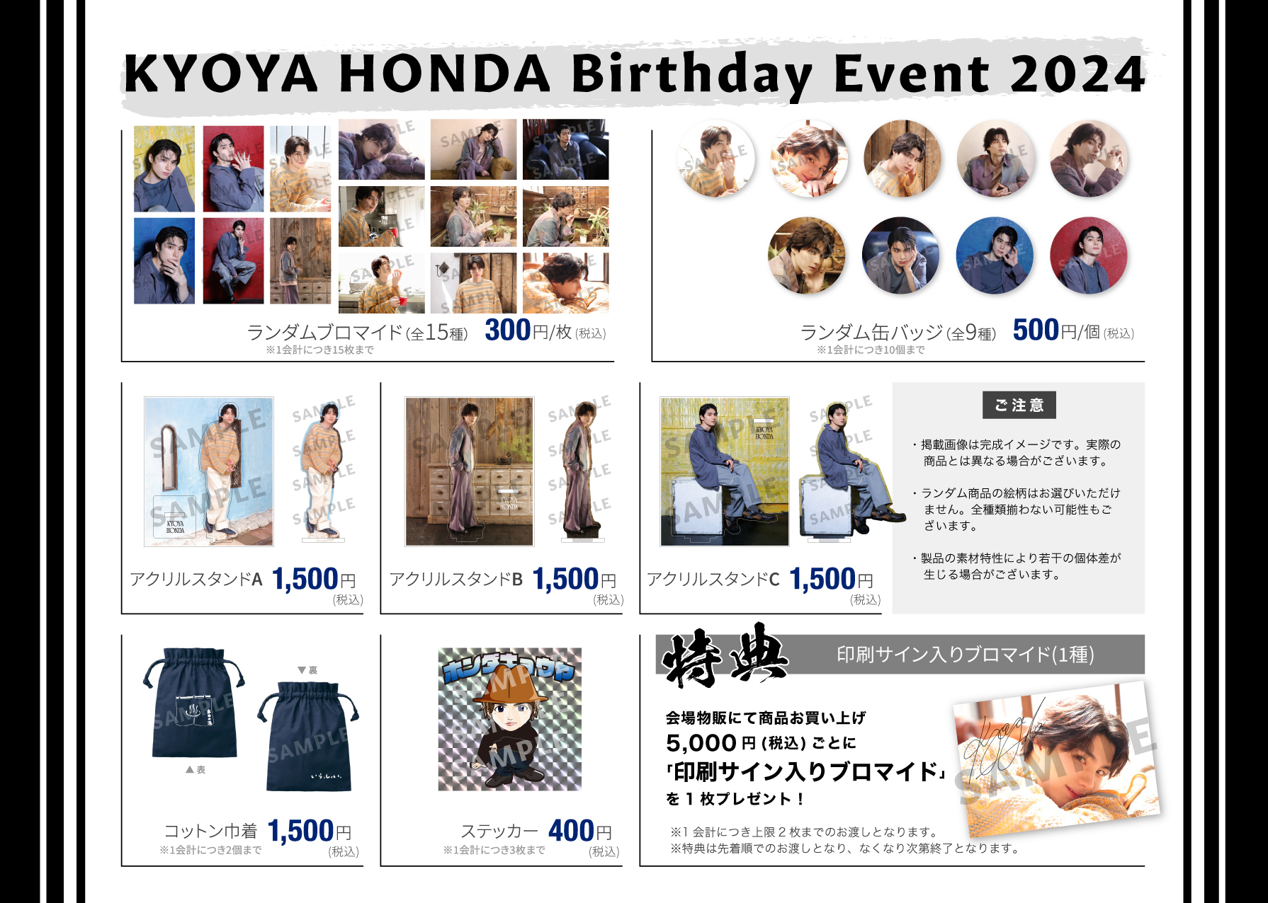 KYOYA HONDA Birthday Event 2024】グッズ販売のお知らせ | 本田響矢