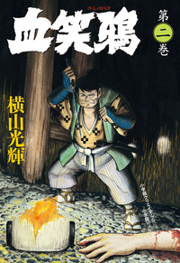 伊賀の影丸4 七つの影法師 限定版BOX - 株式会社小学館クリエイティブ