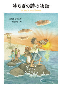 はなはなみんみ物語 - 株式会社岩崎書店 この1冊が未来をつくる