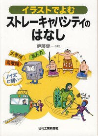 伊藤健一 - 日刊工業新聞社 公式オンラインショップ｜Nikkan Book Store