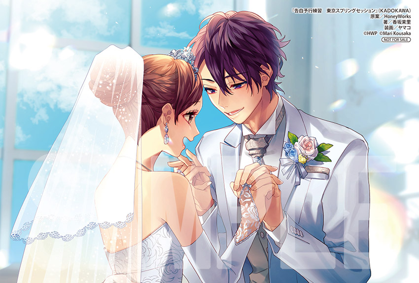 ┗|∵|┓待望の小説化決定！単行本「告白予行練習 東京スプリング