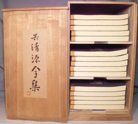 呉清源全集 全15巻 別巻1冊 | 宅配・出張買取専門店 ホビーマン