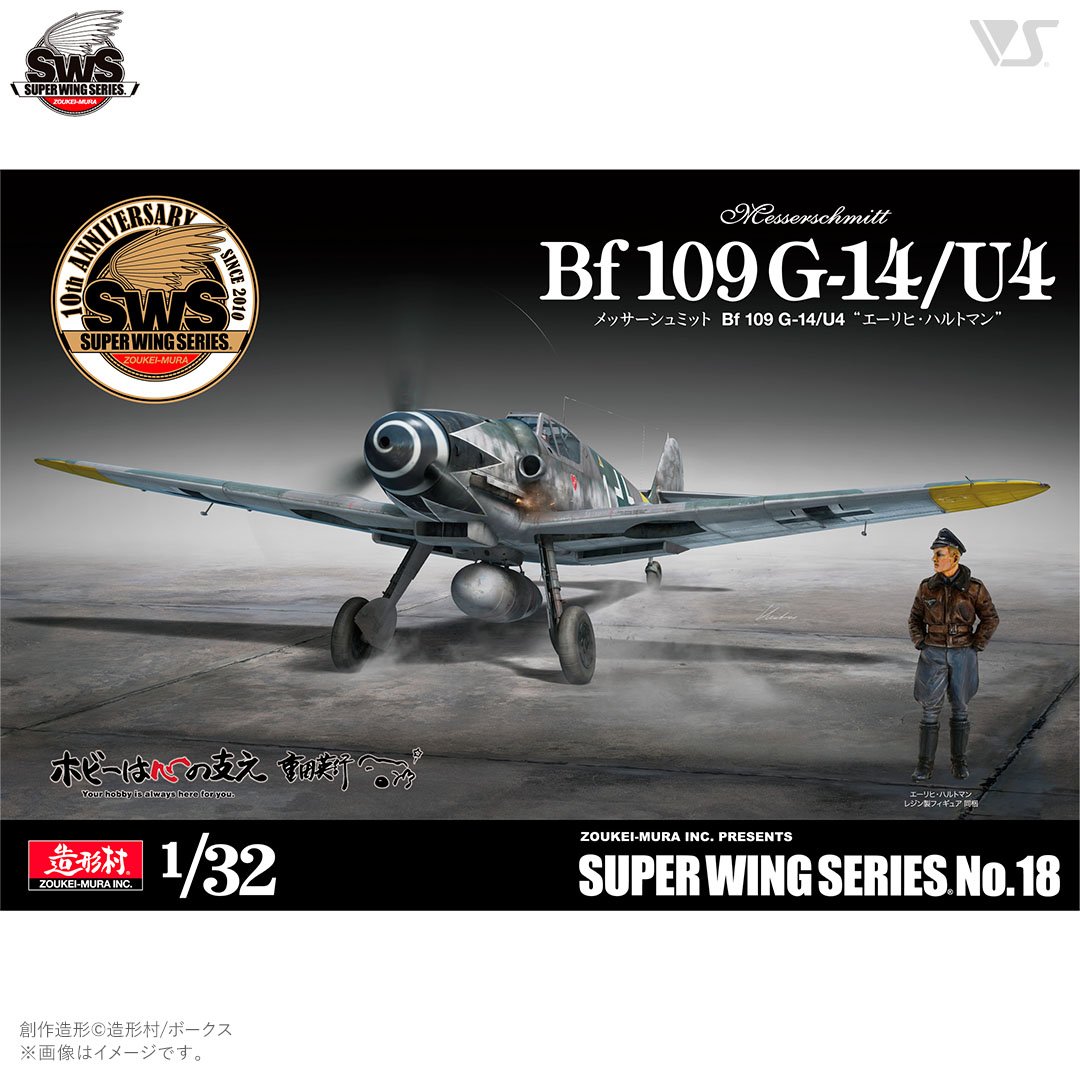 SWS 1/32 メッサーシュミット Bf 109 G-14/U4 “エーリヒ・ハルトマン