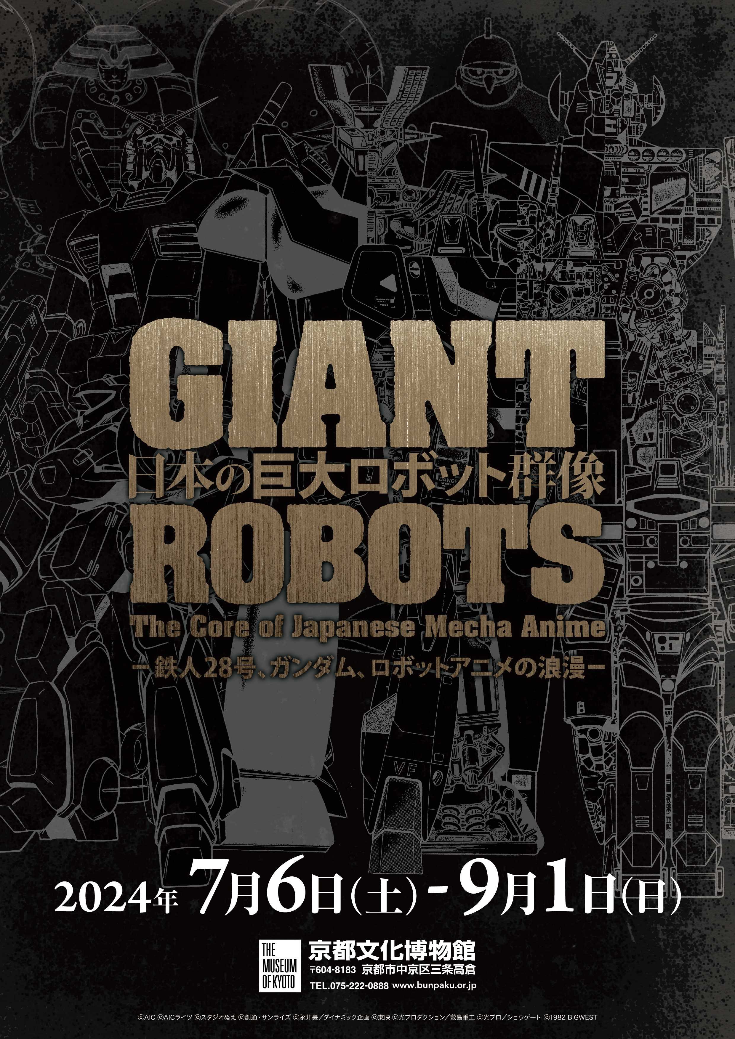 日本の巨大ロボット群像展』開催記念「1/8 スコープドッグ全装備セット