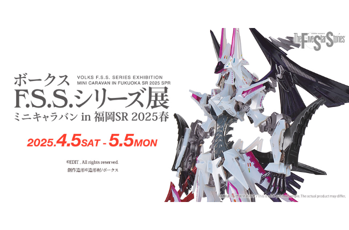 ボークス F.S.S.シリーズ | ボークス