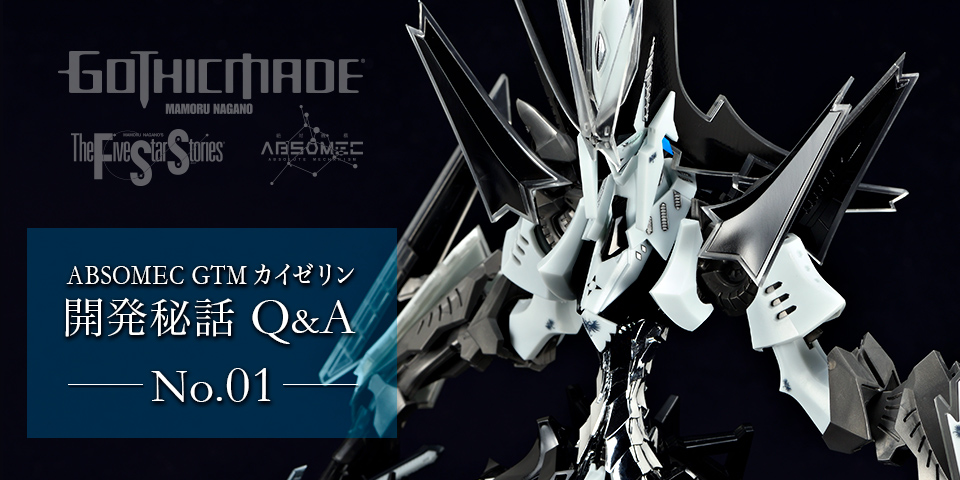 ABSOMEC GTMカイゼリン特製ベース | ボークス F.S.S.シリーズ | ボークス