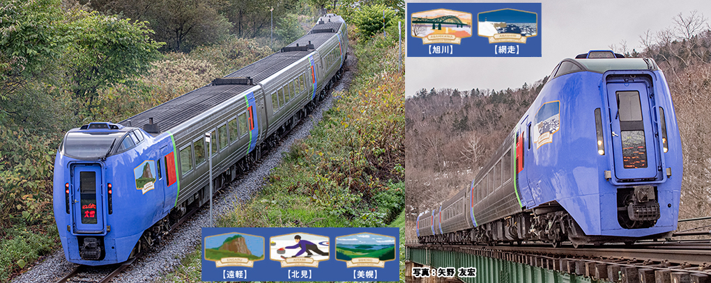 振り子式特急形気動車「キハ283系『オホーツク・大雪』」がNゲージ鉄道