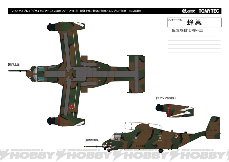 技MIX「オスプレイデザインコンテスト」結果発表！ | 電撃ホビーウェブ