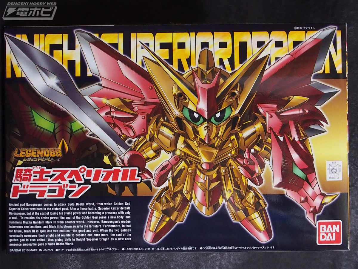 ガンプラ新作レビュー】LEGEND BB 騎士スペリオルドラゴンを作ってみた