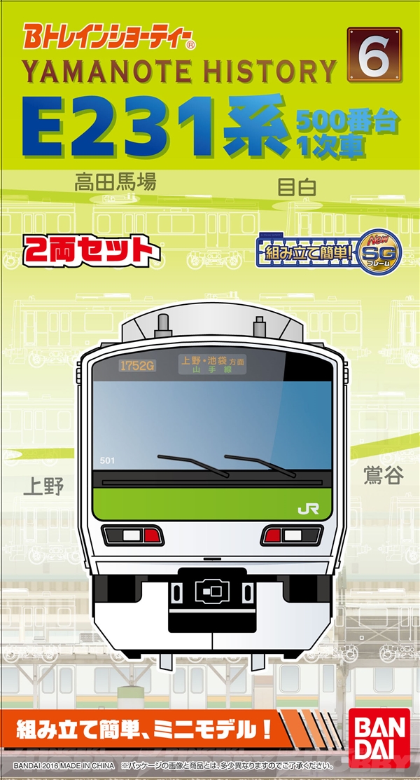 鉄道車両プラモデル『B トレインショーティー』より「E235 系 山手線