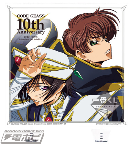 コードギアス 反逆のルルーシュ』10周年を記念したスペシャルな一番