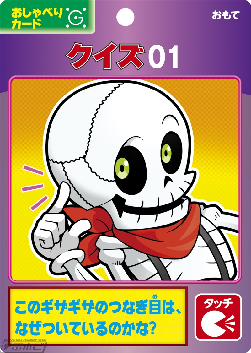 しゃべる人体模型を組み立ててからだを学ぼう】週刊「おしえて