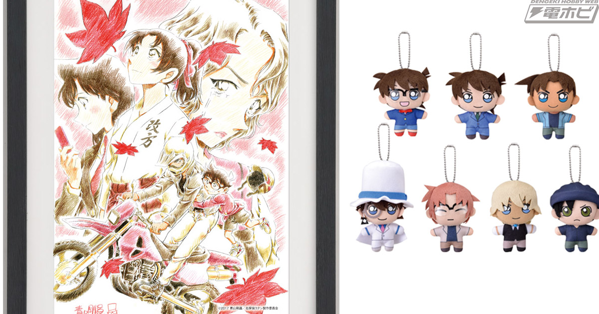 劇場版『名探偵コナン から紅の恋歌（ラブレター）』本日公開！コナン