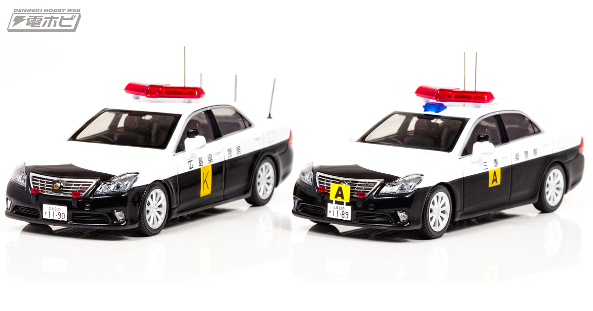 サミットの要人警備で活躍！三重県と広島県の「トヨタ クラウン」特別