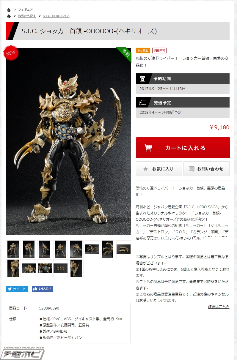 ショッカー首領が悪夢の商品化！『仮面ライダー』オリジナル