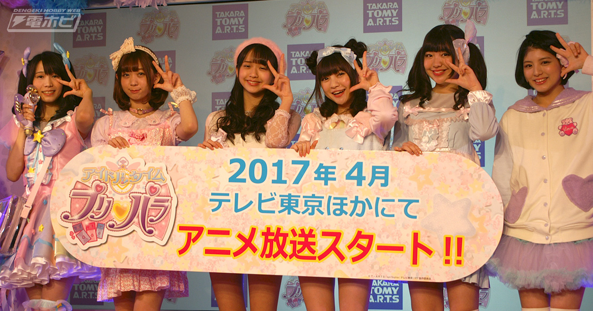 アニメ『アイドルタイムプリパラ』発表会】声優・伊達朱里紗さん