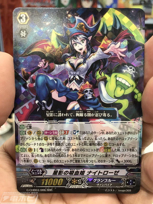 カードファイト!! ヴァンガード』キャラクターブースター第3弾「月夜の