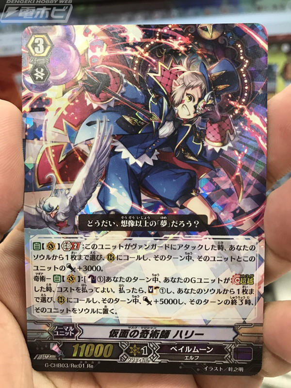 カードファイト!! ヴァンガード』キャラクターブースター第3弾「月夜の