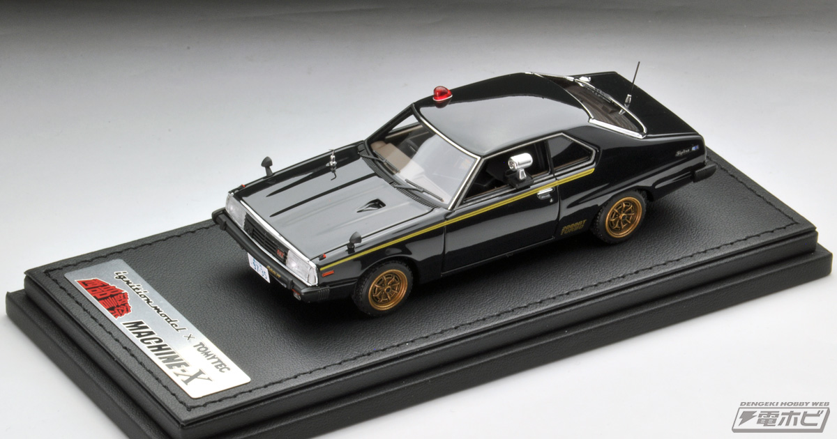 西部警察、出動！】「マシンX」がイグニッションモデルとトミーテック