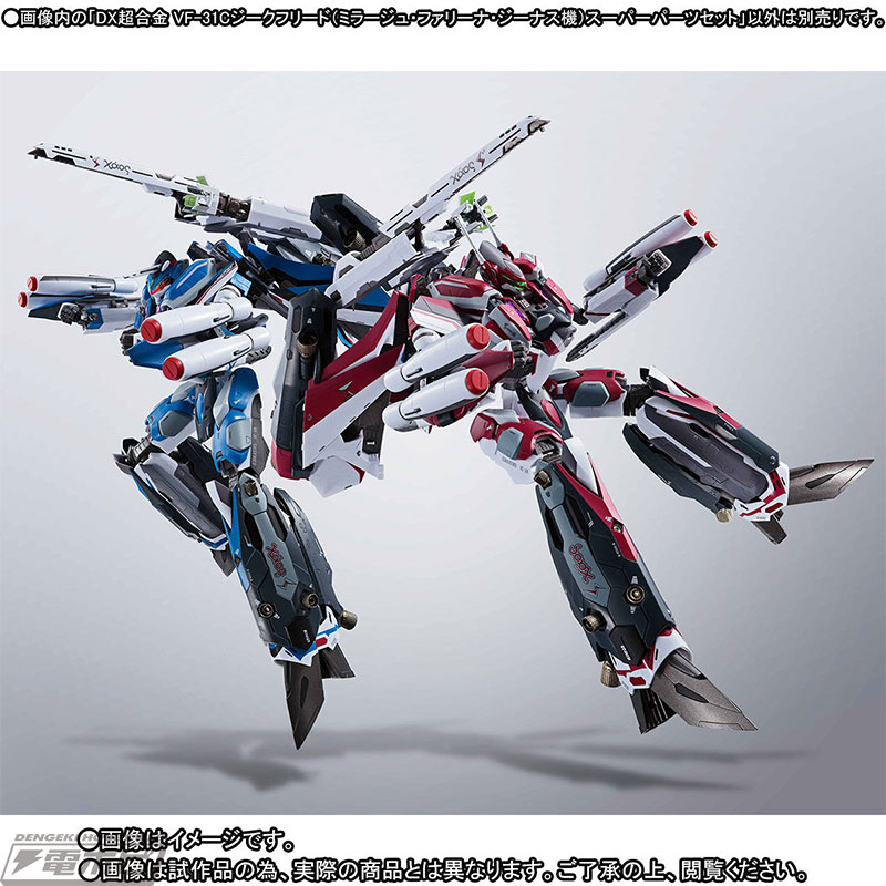 マクロスΔ』VF-31C ジークフリード ミラージュ機のスーパーパーツが