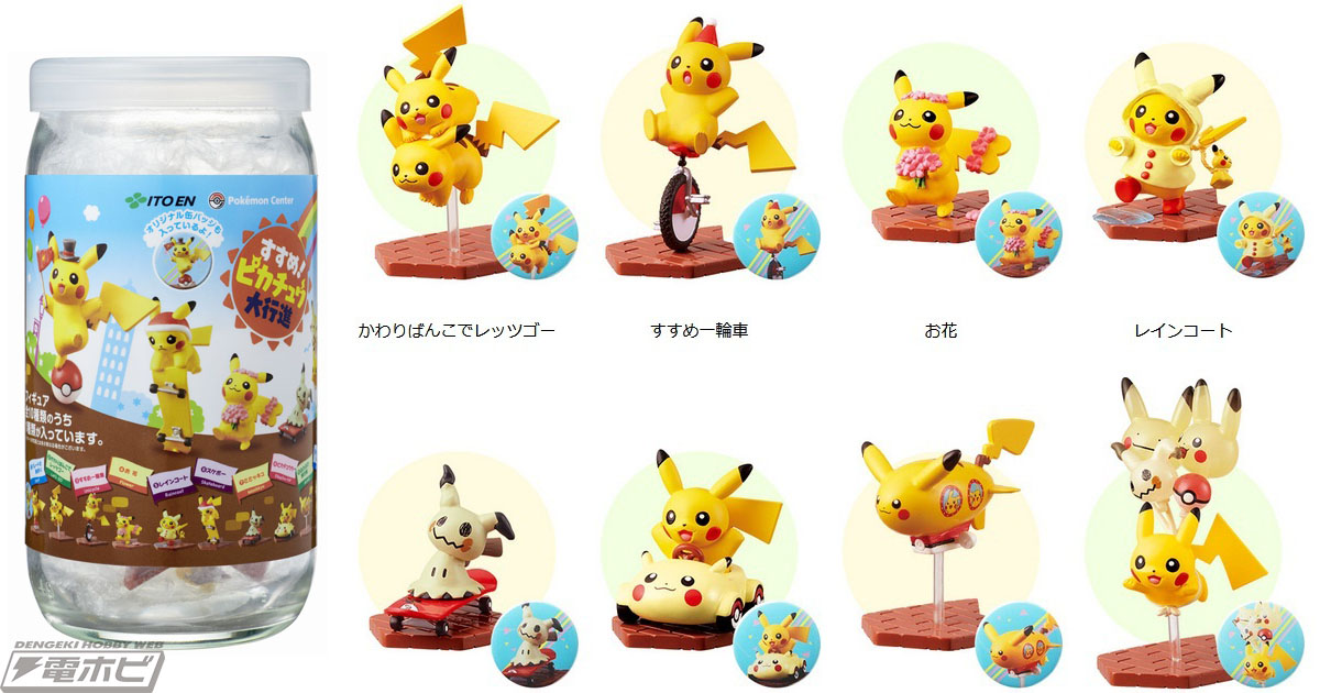 ポケモンフィギュアが伊藤園の自販機で販売チュウ！限定缶バッジ付きの