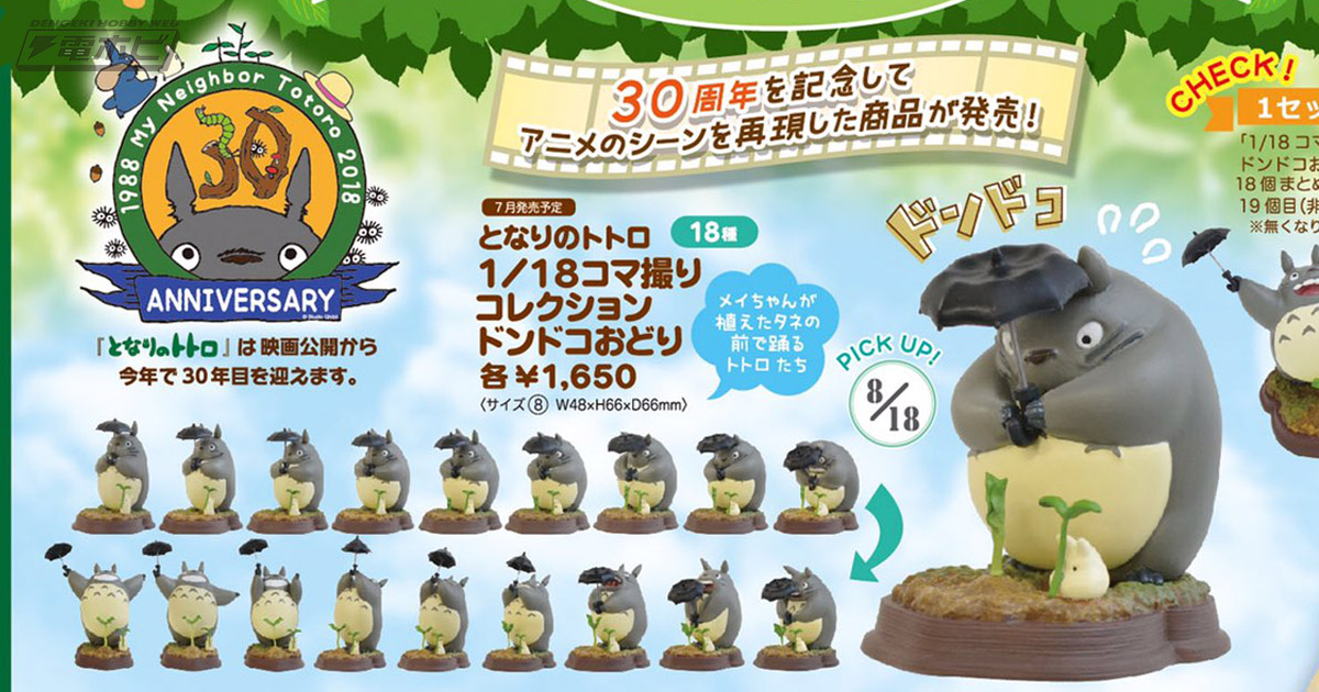 となりのトトロ』あの踊りを衝撃の完全再現！18体のコマ撮りフィギュア