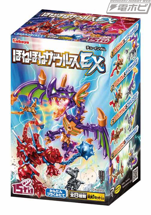 ほねほねザウルス」の16弾＆17弾が豪華カラーで復刻！エクセレントな