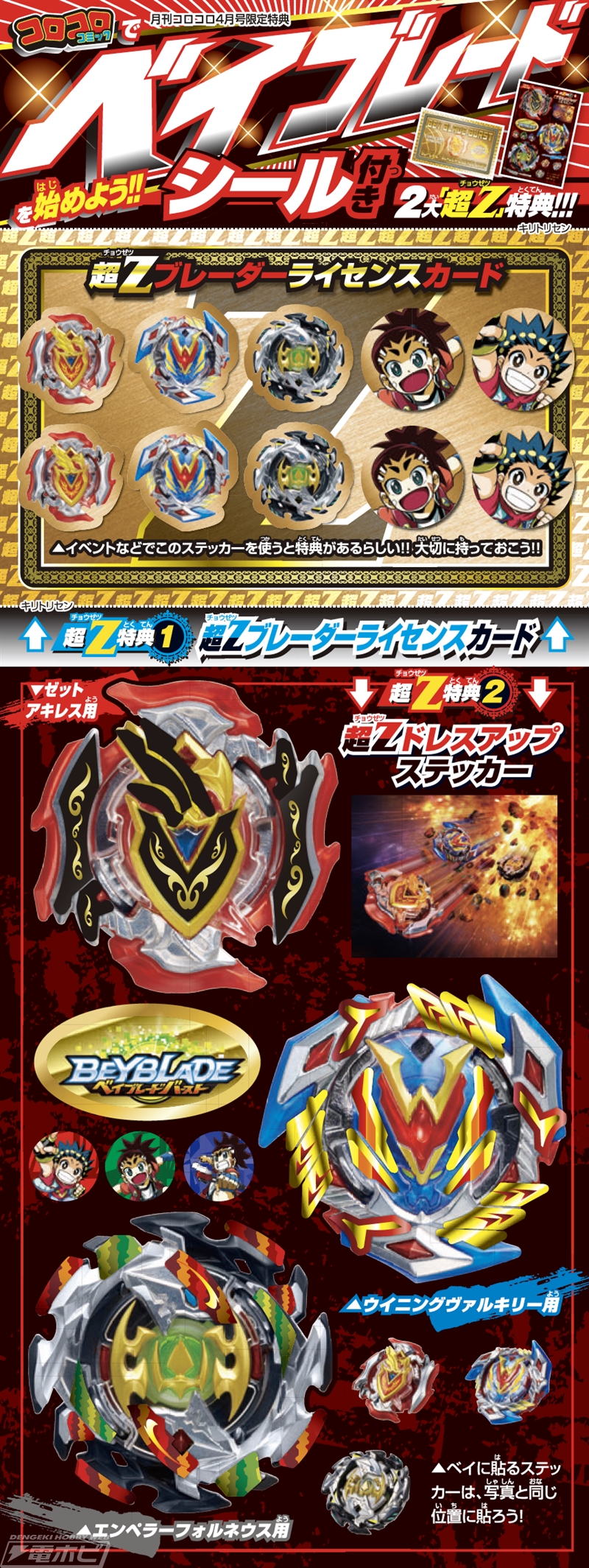 ベイブレードバースト』新シリーズ「超Z（ちょうぜつ）レイヤー