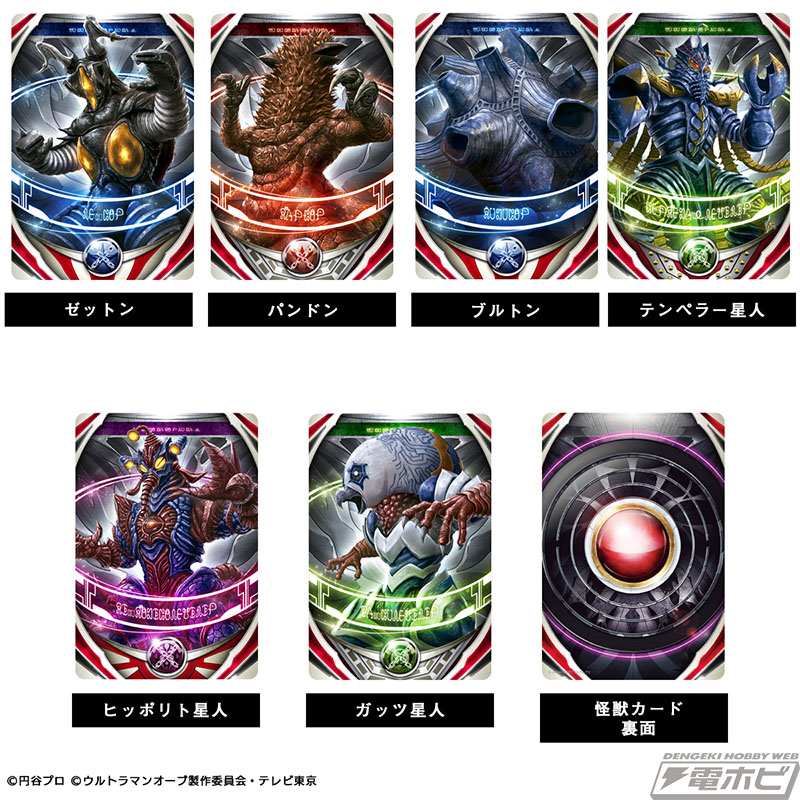 ウルトラマンオーブ』の「ウルトラフュージョンカード」全43種が劇中