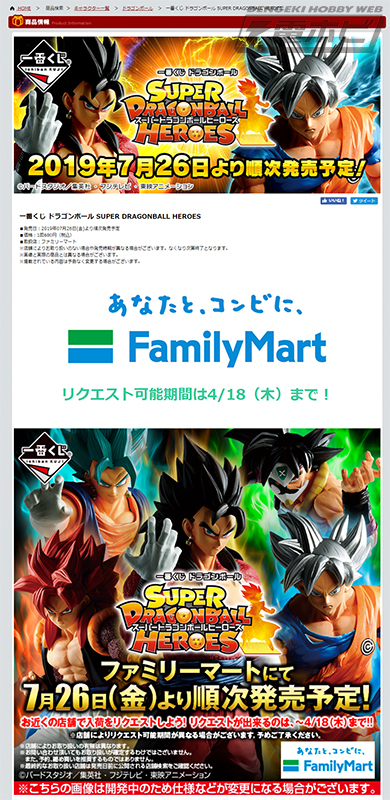 未知なる合体戦士「ベジット：ゼノ（超サイヤ人4）」がフィギュア化