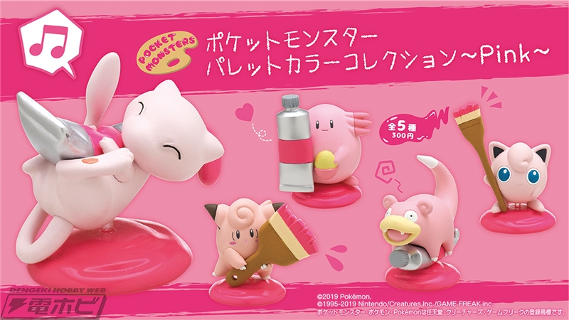 新シリーズ始動！ポケモンをカラーでくくった「パレットカラー