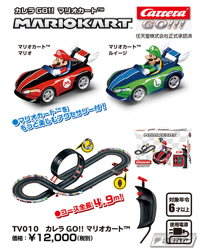 スーパーマリオ』のRCモデル、プルバックカー、スロットカー、京商