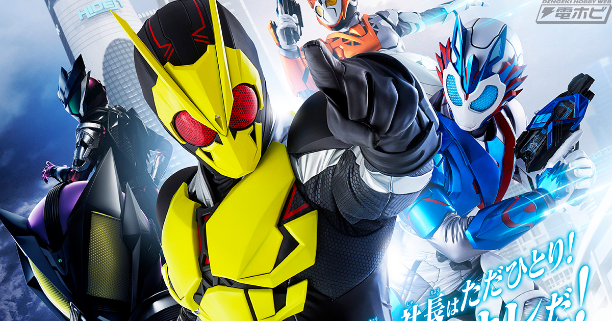 変身！！仮面ライダーゼロワン 変身！！仮面ライダーゼロワン 仮面