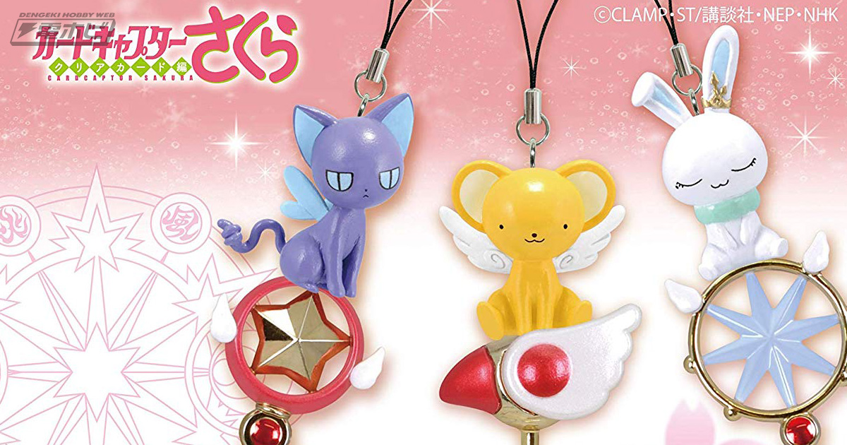 カードキャプターさくら』「ケロちゃん」「スッピー」「モモ」と歴代の