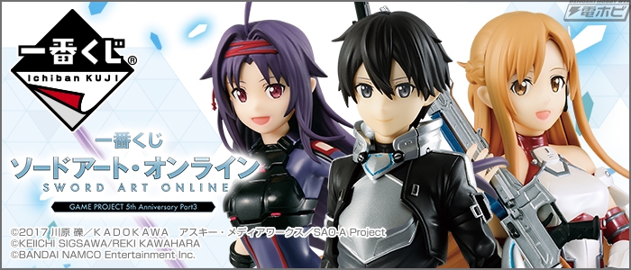 キリト、アスナ、ユウキが『フェイタル・バレット』衣装でフィギュア化