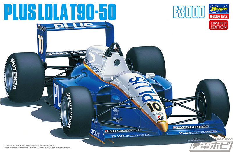 2種のF3000マシン・ローラT90-50が新パッケージでハセガワより限定発売