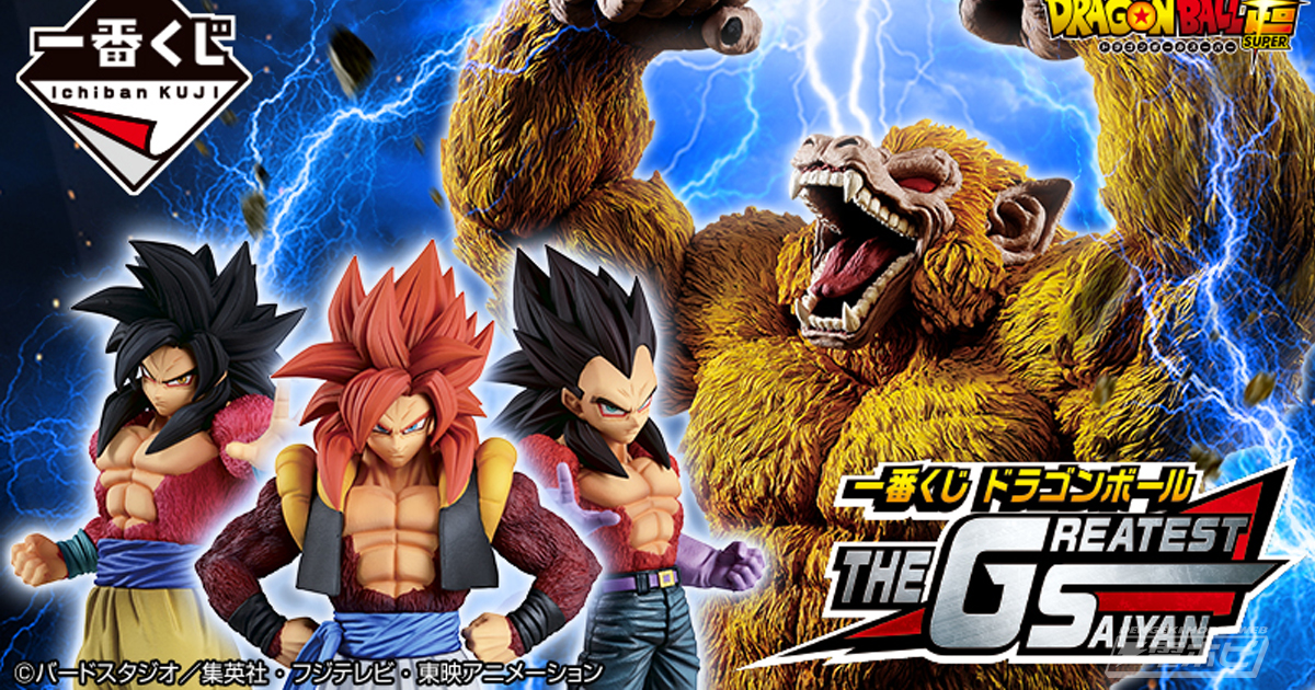 超サイヤ人4ゴジータや黄金大猿悟空のフィギュアが登場！「一番くじ