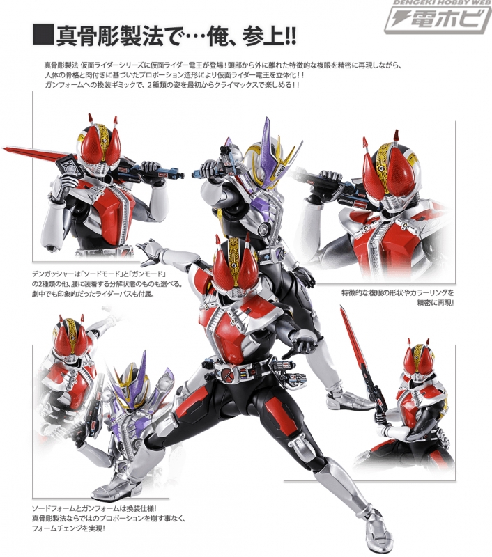 S.H.Figuarts（真骨彫製法）仮面ライダー電王」が2020年4月発売