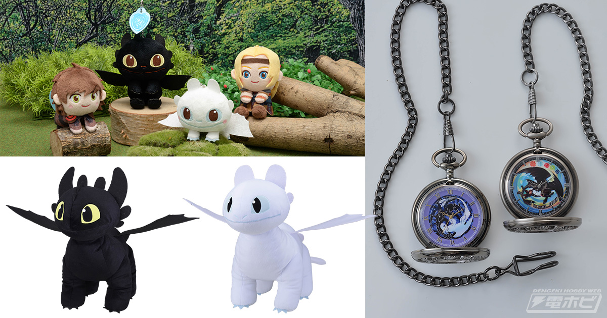 ヒックとドラゴン 聖地への冒険』関連アイテムがセガプライズで続々