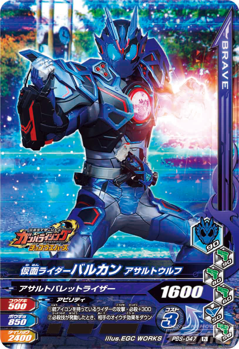仮面ライダーバトル ガンバライジング バーストライズ』カード入りの
