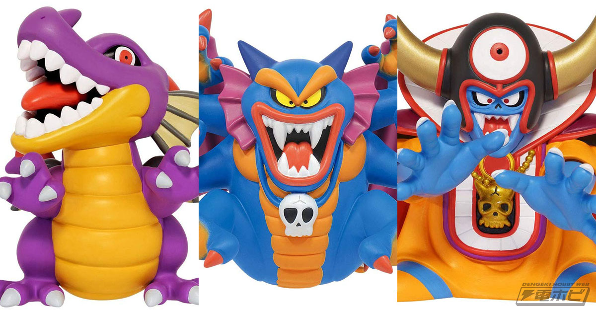 歴代『ドラクエ』の魔王たちが約20センチのデフォルメフィギュアに