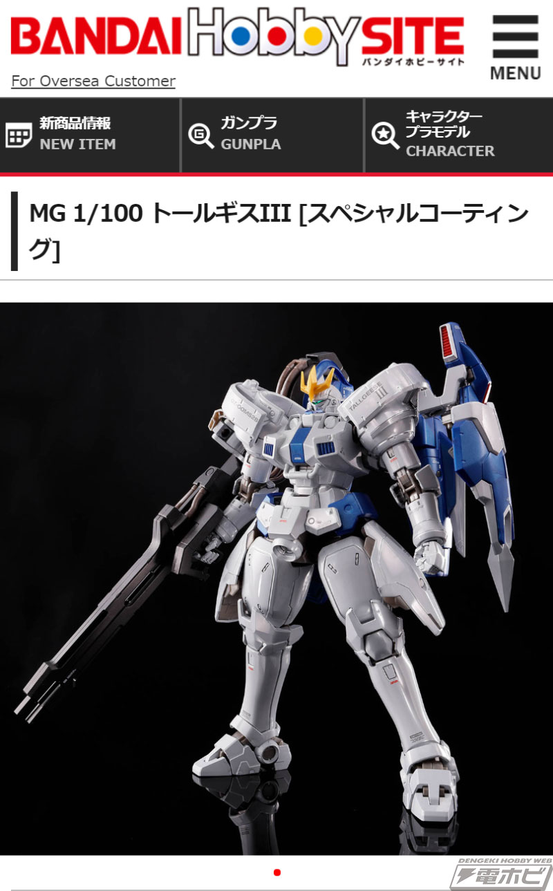 ガンダムW』のトールギスIIIがスペシャルコーティングの限定品としてMG