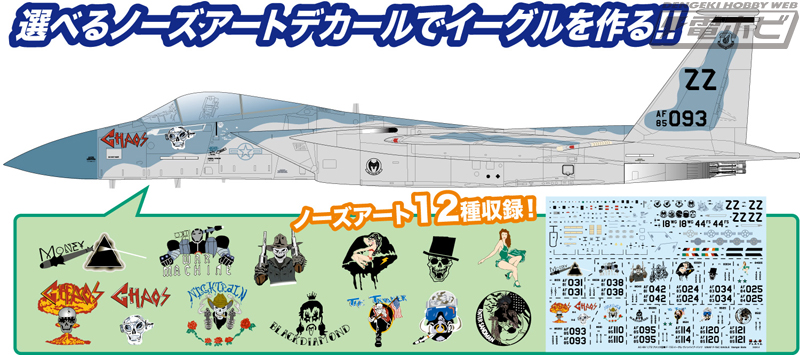 プラッツの1/72スケール「アメリカ空軍 F-15C イーグル」組み立て