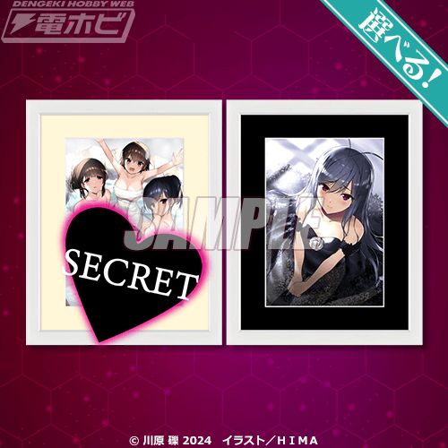 電撃文庫の人気作品『アクセル・ワールド』原作15周年記念！「くじ引き