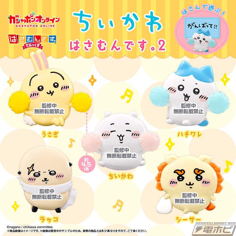 ポンポンを持って応援してくれるちいかわ、ハチワレ、うさぎが可愛い